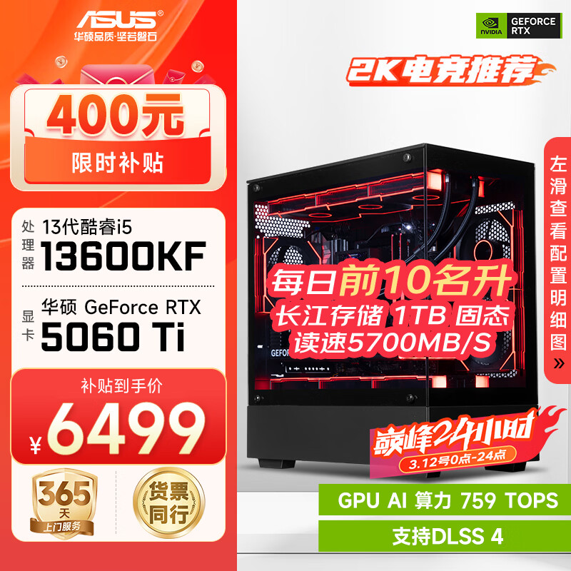 华硕全家桶i5 14600KF/RTX5070显卡直播电竞游戏台式机组装电脑主机整机DIY组装机 RTX5060Ti+13600KF丨配置二