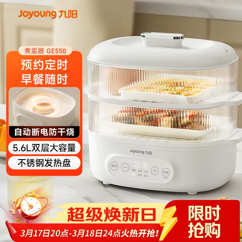 九阳（Joyoung）煮蛋器 家用电蒸锅 双层定时 智能预约 早餐蒸煮一体机 多功能蒸锅 ZD18-GE550