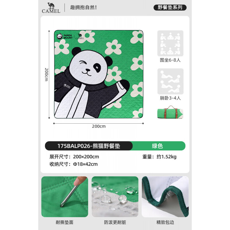 骆驼（CAMEL）熊猫野餐垫地垫地布加厚户外露营帐篷防潮垫郊游野炊防水坐垫 绿色，175BALP026