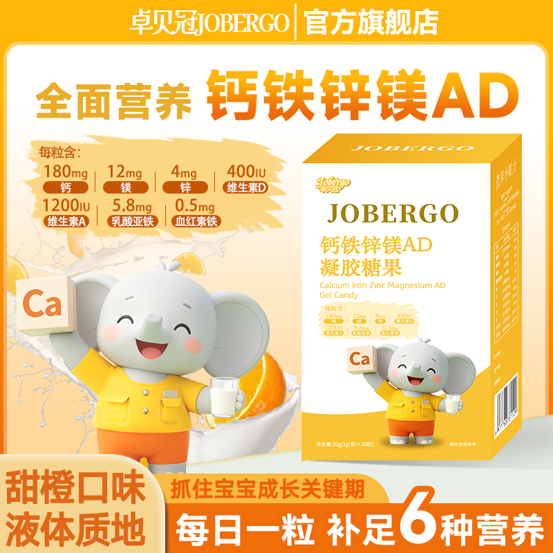 卓贝冠钙铁镁锌四合一婴幼儿0-3岁液体钙镁锌儿童4-17岁官方旗舰店 【体验装】 32粒*1盒