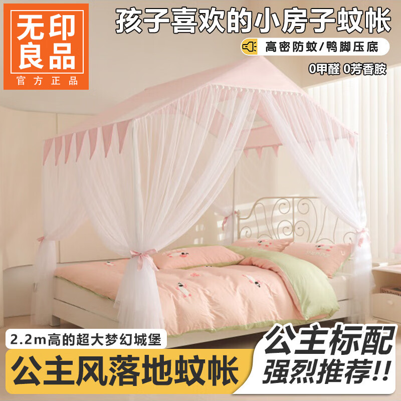 无印良品A类公主风落地蚊帐1.5米x2米家用2026新款儿童蒙古包一体式遮光帘 小房子落地-粉【A类高密防蚊】 150cm*200cm*180cm 【单蚊帐】