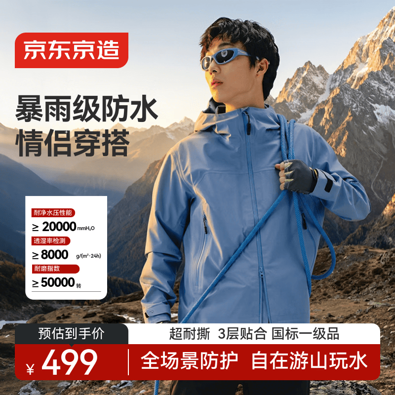 京东京造穿山甲700春季户外冲锋衣弹力硬壳外套男女三防单冲 层云灰 XL