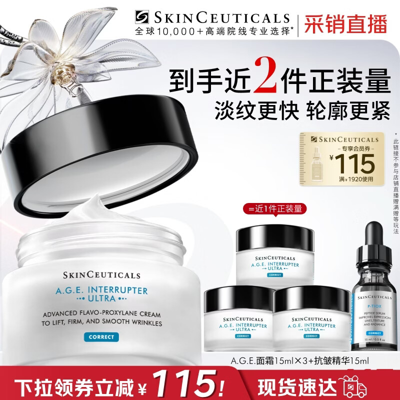 修丽可AGE面霜48ml 护肤品玻色因抗老淡纹紧致38节礼物女友【限时福利】