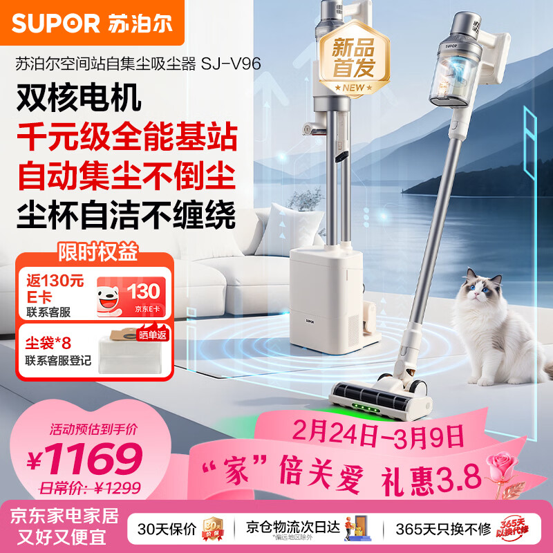 苏泊尔（SUPOR）吸尘器除螨仪智能自动集尘管家家用手持无线集尘基站大吸力绿光除螨双尘杯毛发防缠V96