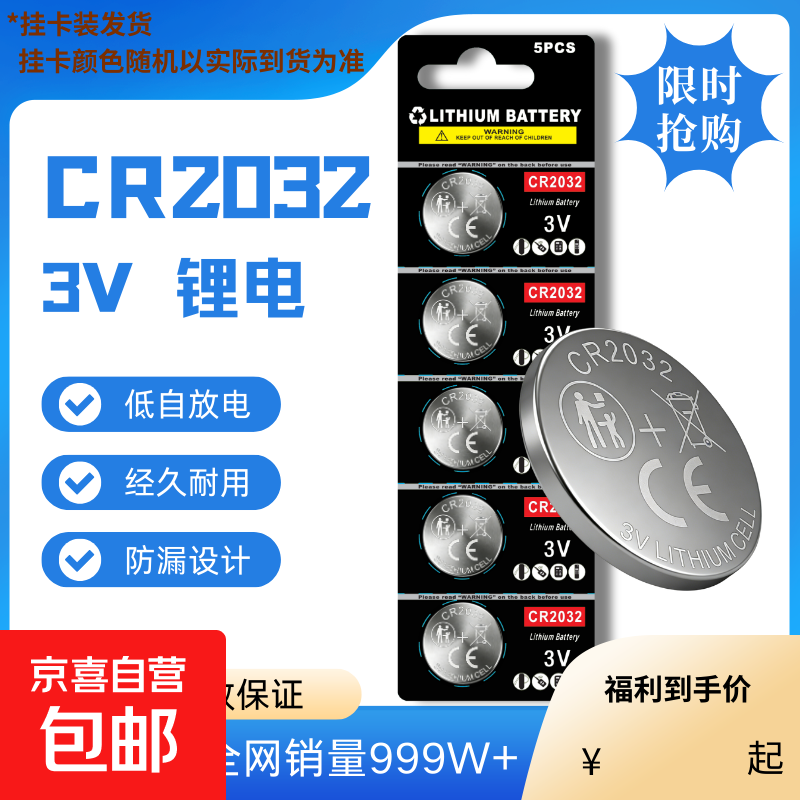 CR2032汽车钥匙遥控器3V纽扣电池适用大众奔驰奥迪宝马哈弗别克日产主板大容量温度计电子秤 CR2032【1粒装】