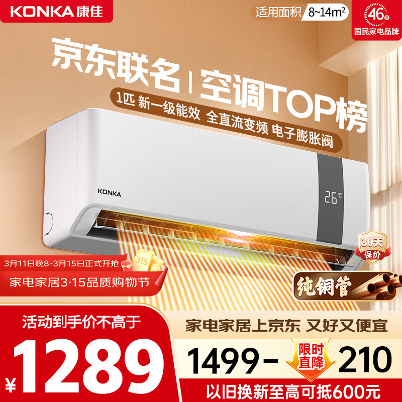 KONKA/���� ��ʡ�� 1ƥ �һ� KFR-25GW/N5B10  1029Ԫ