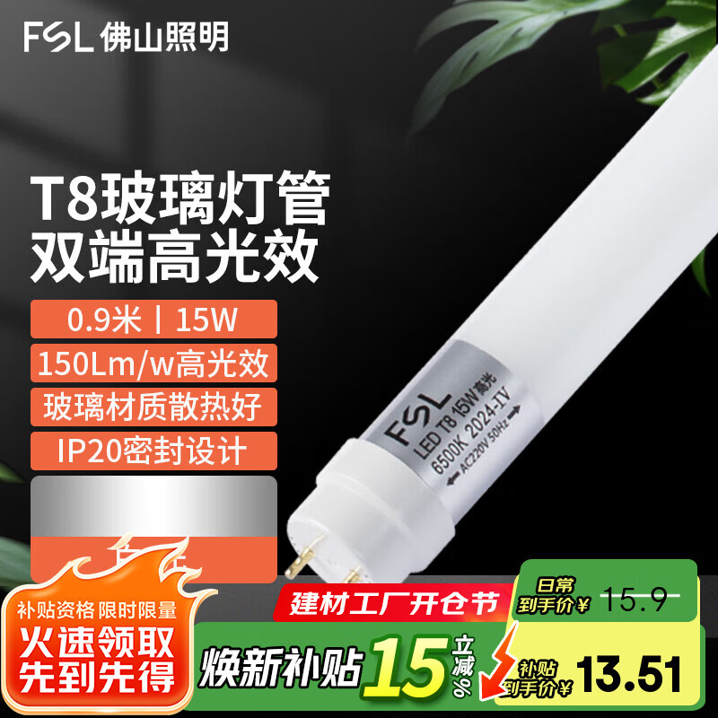 FSL��ɽ����T8LED�ƹ�˫�˹����չ�ܵƹ�˫�˸߹�Ч T8˫�˸߹�Ч-0.9��15W-�׹�