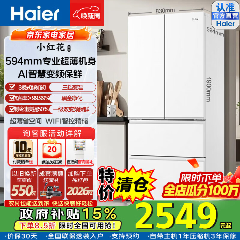 海尔（Haier）小红花绽放版500升法式多门冰箱594mm专业超薄黑金净化三档变温AI智慧变频大容量一级能效家用冰箱 BCD-500WGHFDEDWVU1政府补贴