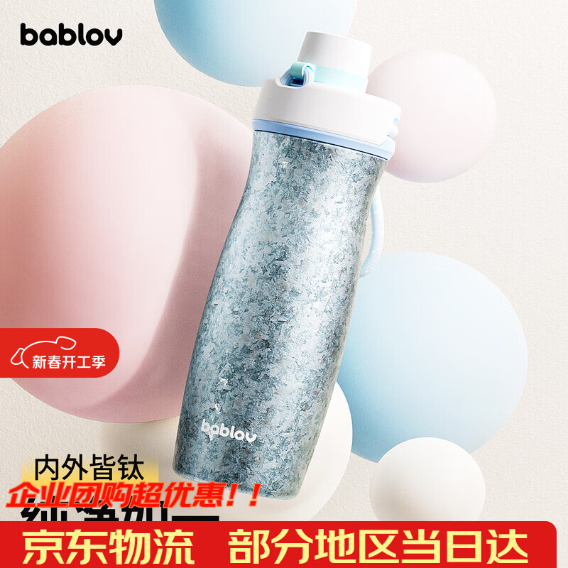 BABLOV运动钛杯女士便携轻量水杯内外纯钛随行保温杯高颜值大容量杯子