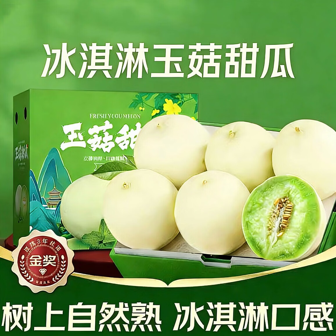 趣鲜语海南玉菇冰淇淋甜瓜【当天发货】】头茬甜瓜新鲜孕妇水果源头直发 5斤【商超果-软糯香甜2-3个装】净重4.5斤