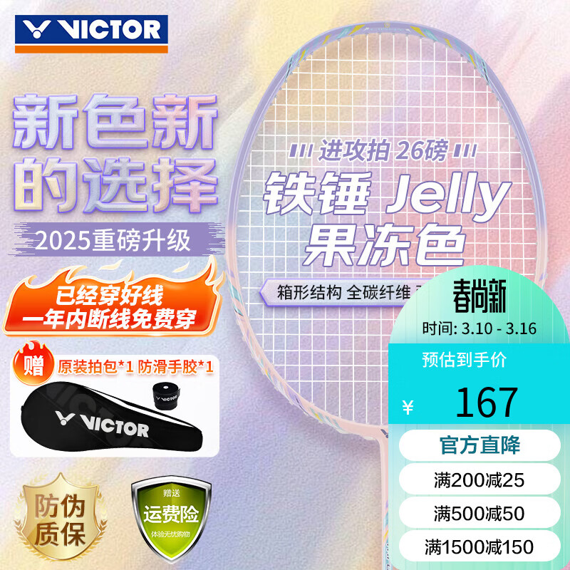 威克多（VICTOR）胜利羽毛球拍铁锤雅思全碳素龙单拍TK-HMRL果冻色5U已穿线26磅