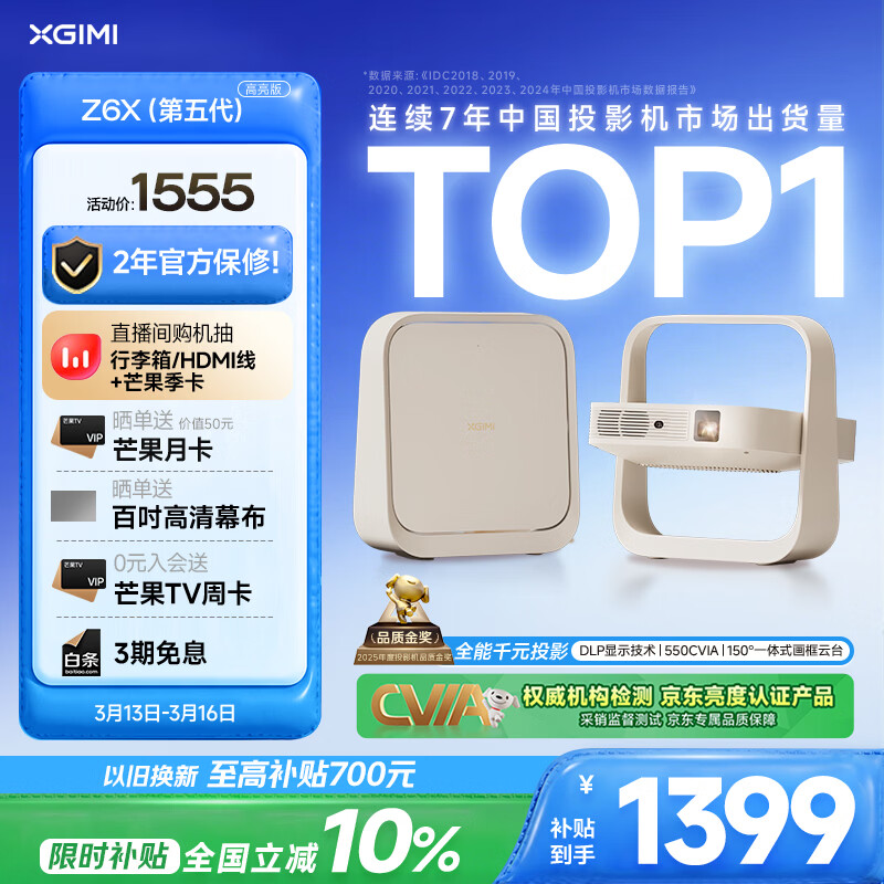 极米Z6X 第五代 高亮版 投影仪家用 轻薄投影机1080P智能家庭影院 一体式云台 国家补贴