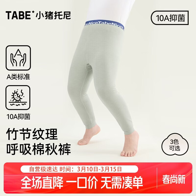 小猪托尼胖童秋裤男童保暖裤儿童打底裤A类青少年内搭青少年睡裤10A抑菌