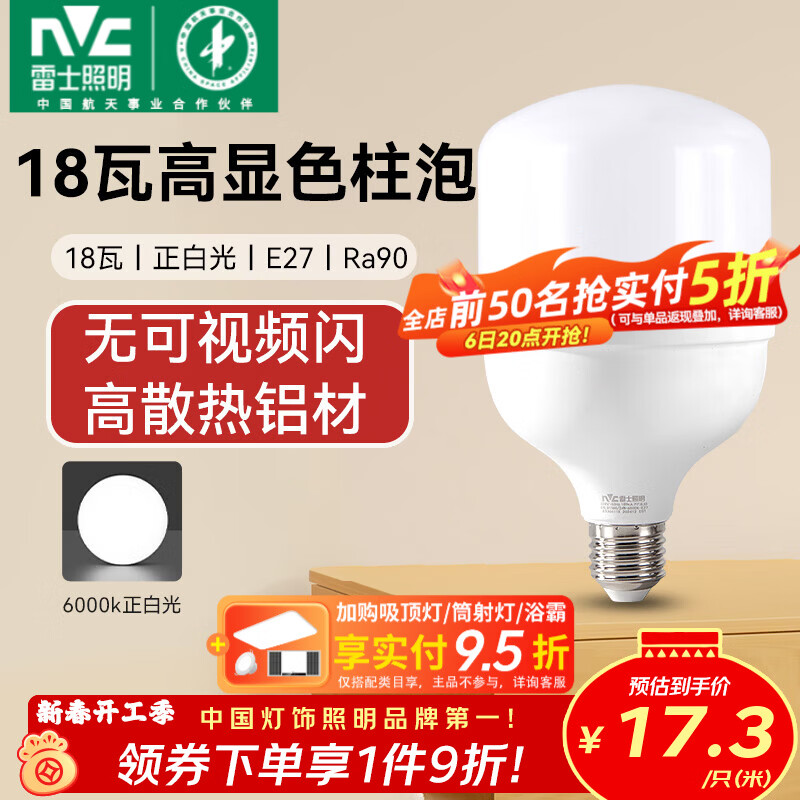 雷士（NVC）LED灯泡柱泡高亮节能灯 E27大螺口家用商用仓库厂房大功率光源 【Ra90高显】18W正白光 E27螺口