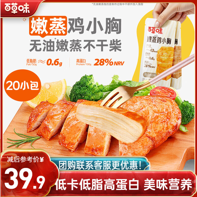 百草味鸡胸肉1000g/箱混合20包低脂高蛋白即食健身代餐速食肉脯休闲零食