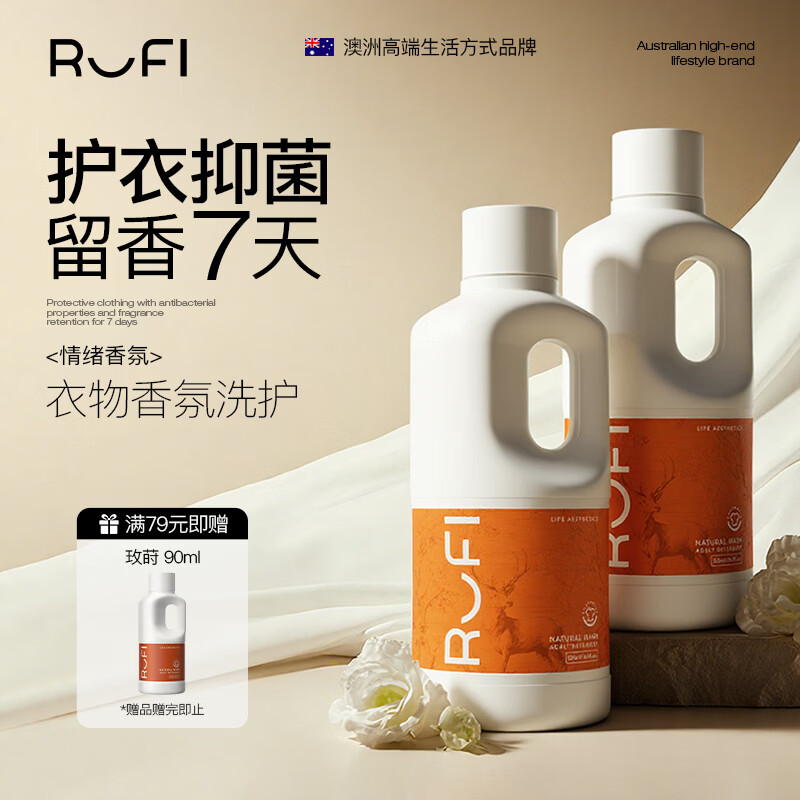 rufi洗衣液 持久留香香氛洗衣液除菌除螨酵素 玫莳 500ml
