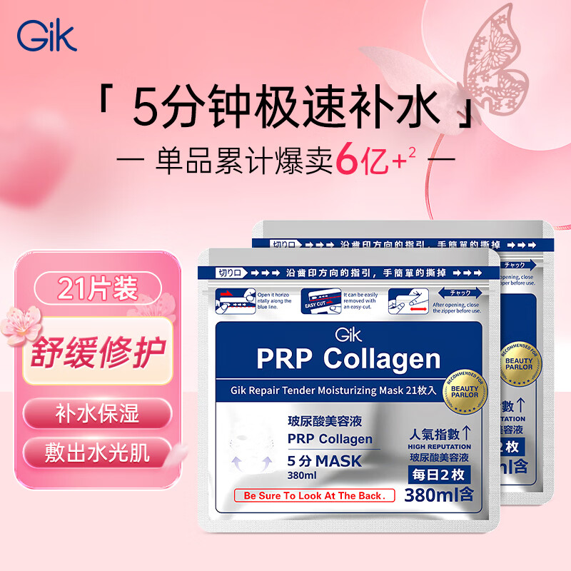 Gik修护保湿面膜21片韩国深层补水保湿舒缓敏感肌面膜送女友礼物