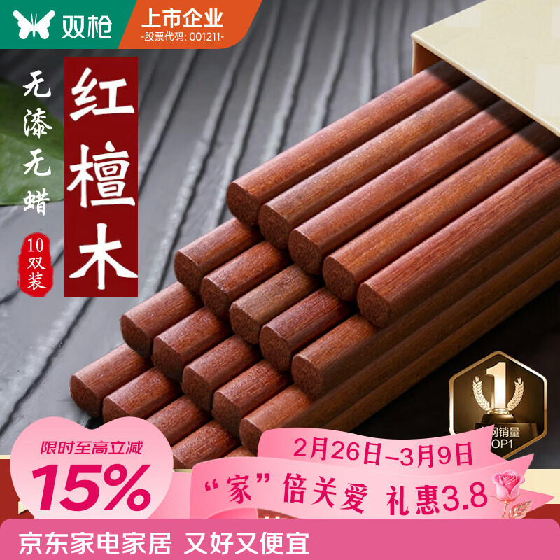 双枪红檀木筷子天然抗菌木筷 家用实木无漆无蜡筷子餐具套装10双