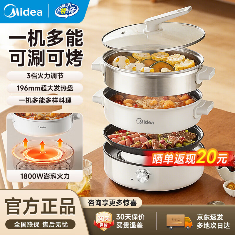 美的（Midea）电火锅 电煮锅烤肉锅火锅专用锅 家用大容量6L多功能烤涮一体锅分体式不粘涂层料理锅电热锅蒸锅 6L 【分体式】一机三盘丨多功能料理锅