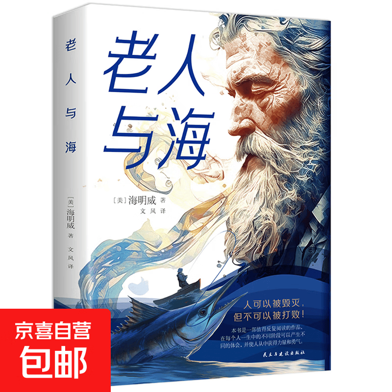 小王子昆虫记人间失格世界经典著名文学畅销小说书籍 老人与海