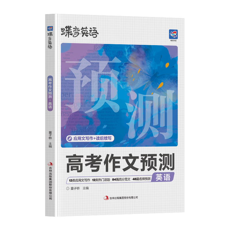 2026�߿�Ӣ�������ٿ�Ԥ�� �������Ӣ�����ĺͶ�����д ʱ���ȵ��زĻ���Ѻ�� �߷ַ��Ľ��� ��һ�߶�������������д������ ����ģ�� ȫ��ͨ�� 29.8Ԫ