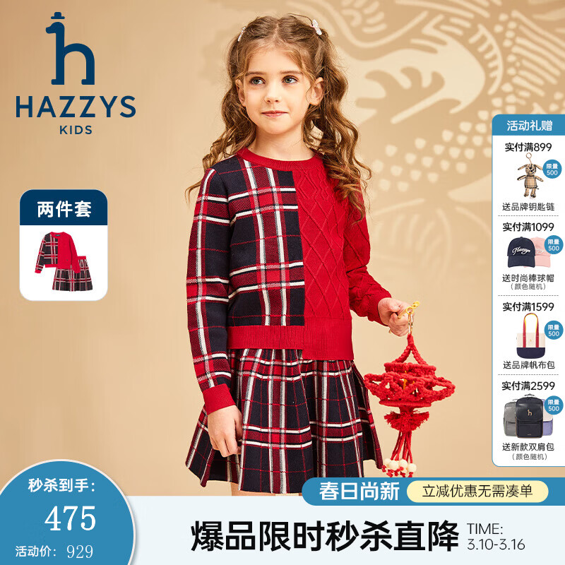 哈吉斯（HAZZYS）童装女童套装春新品红品经典圆领简约舒适保暖女童套装拜年服 经典红 130
