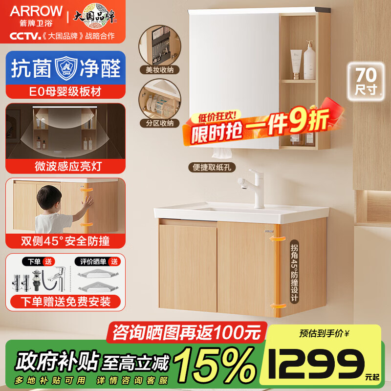 箭牌浴室柜陶瓷一体盆 洗脸盆洗手盆柜组合卫生间洗漱台原木风浴室柜 智能款 防撞百宝柜70cm