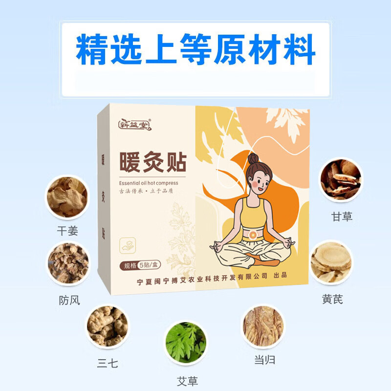 蕲益堂 艾灸贴发热贴热敷颈椎贴肩周膝盖腰椎腹部小肚子宫肚脐寒贴 暖灸贴1盒【5贴配精油】