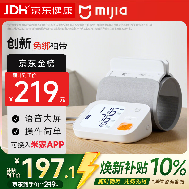 米家小米智能电子血压计上臂式血压仪家用BPX1【免绑夹子袖带】
