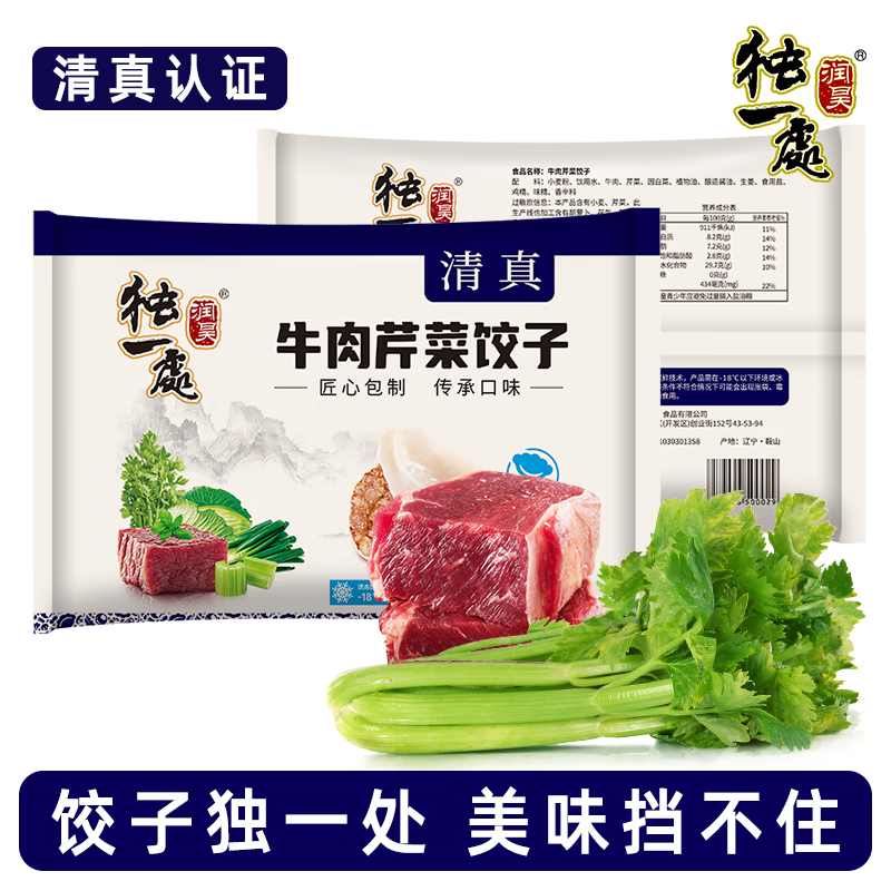润昊独一处（买六发八）清真水饺400g速食饺子新鲜牛羊肉皮薄馅大速冻早餐 牛肉芹菜*3袋