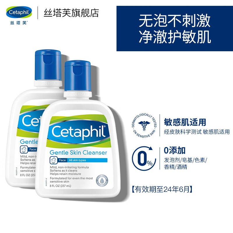 丝塔芙Cetaphil洁面乳（洗面奶 洁面膏 男女适用 温和保湿 敏感肌适用） 【旧版】洁面237ml两只装怎么看?