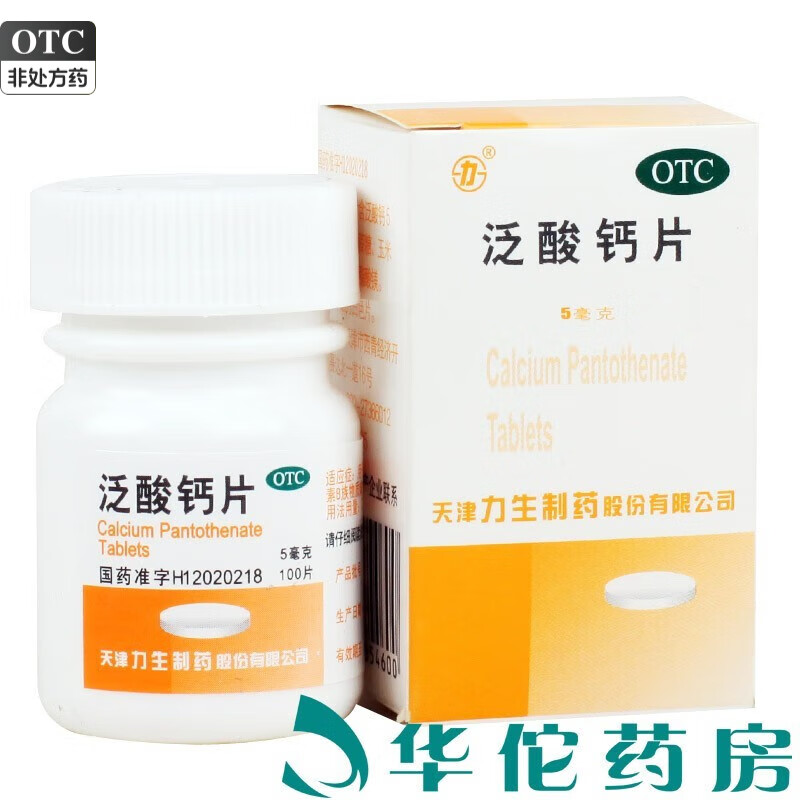 力生 泛酸钙片5mg*100片/盒 1盒