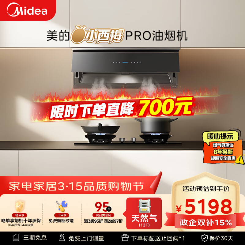 ���ģ�Midea����С��÷ PRO�����̻��Զ�����ϴ 30���������һ�� MAX˫�����ʱȼ������������̻�AK11+QD529 5197.75Ԫ