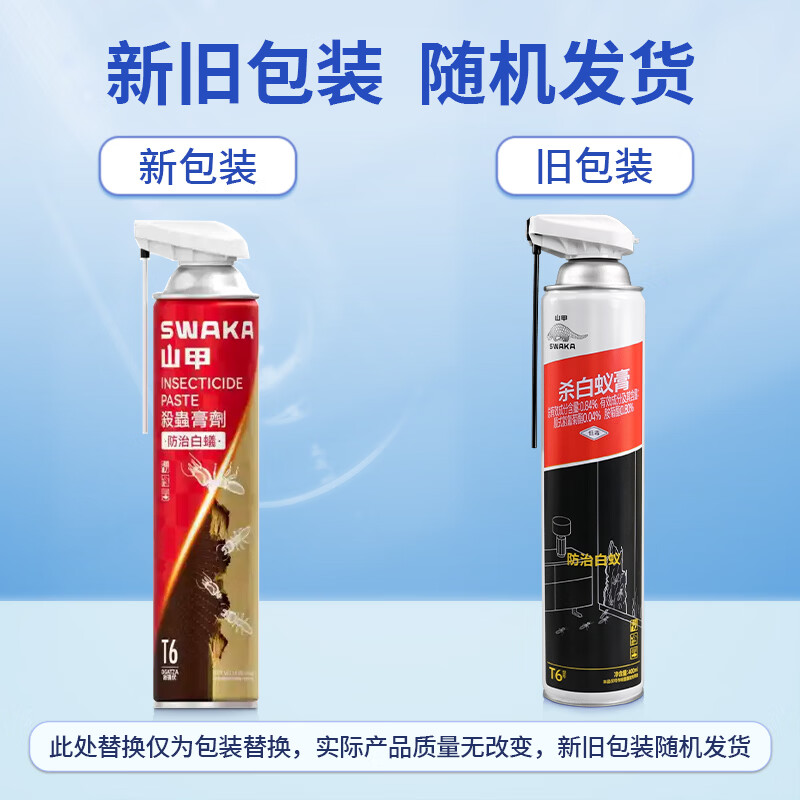 山甲牌灭白蚁专用药室内家用杀虫剂白蚁防治白蚁专用药传染全巢除白蚂蚁 【长管击破蚁巢】425g*1瓶
