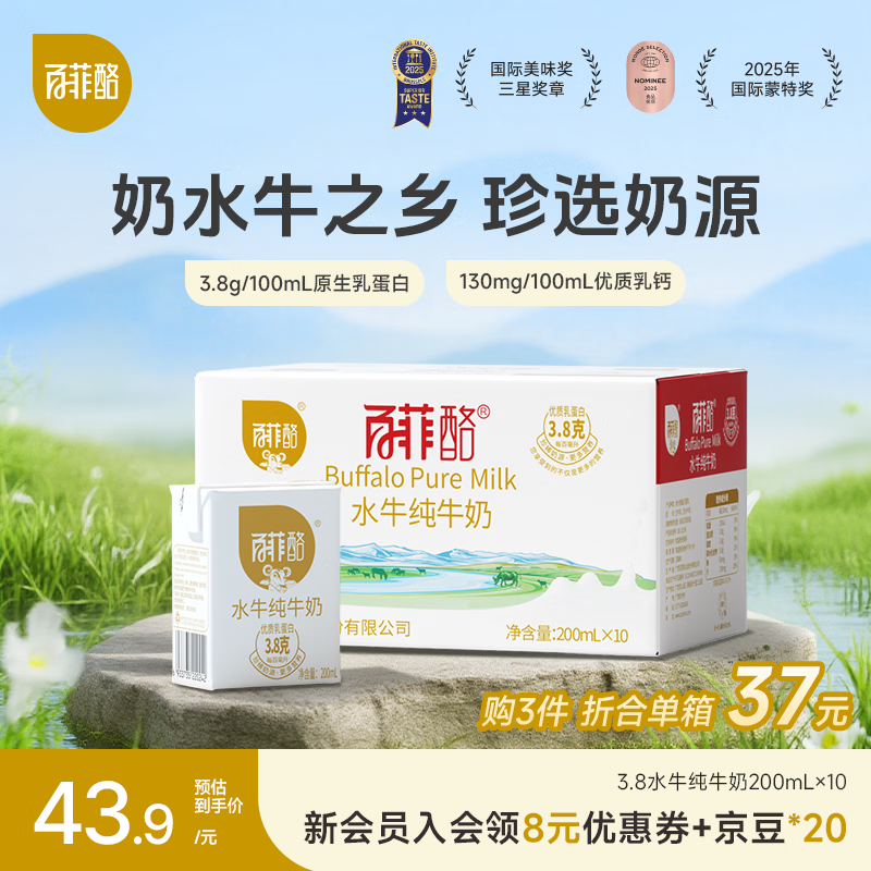 百菲酪 水牛纯牛奶 3.8g优质乳蛋白 营养早餐奶送礼礼盒 200ml*10盒*1箱（3月初生产）