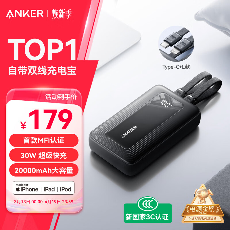 ANKER安克【京东独家】MFi认证自带双线充电宝20000毫安超30W手机移动电源3C认证带上飞机户外储能电源