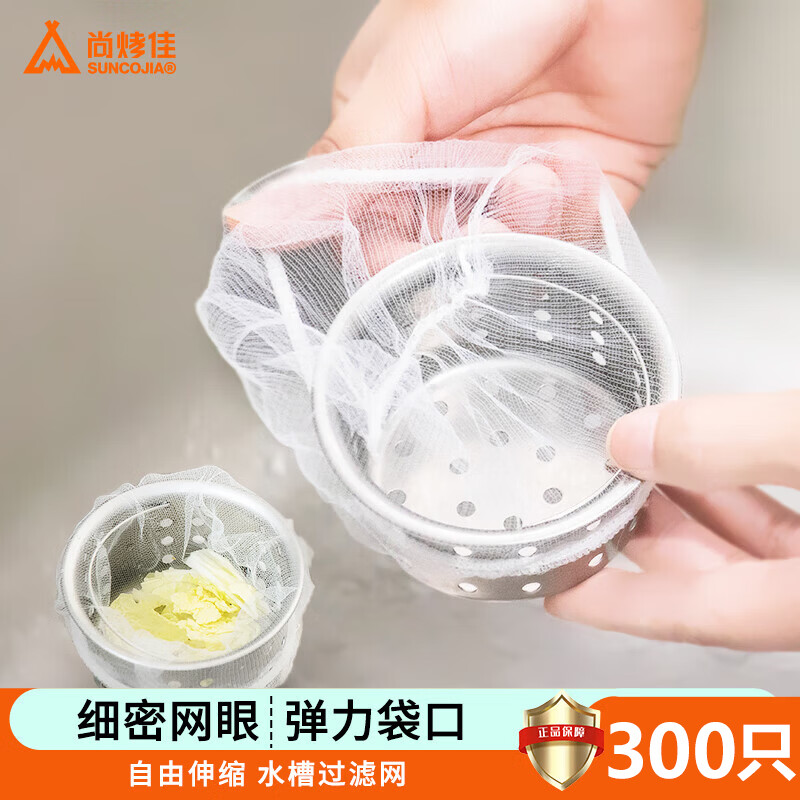 尚烤佳（Suncojia）厨房水槽过滤网 下水道水池洗碗池漏网防堵塞袋网筛300只装