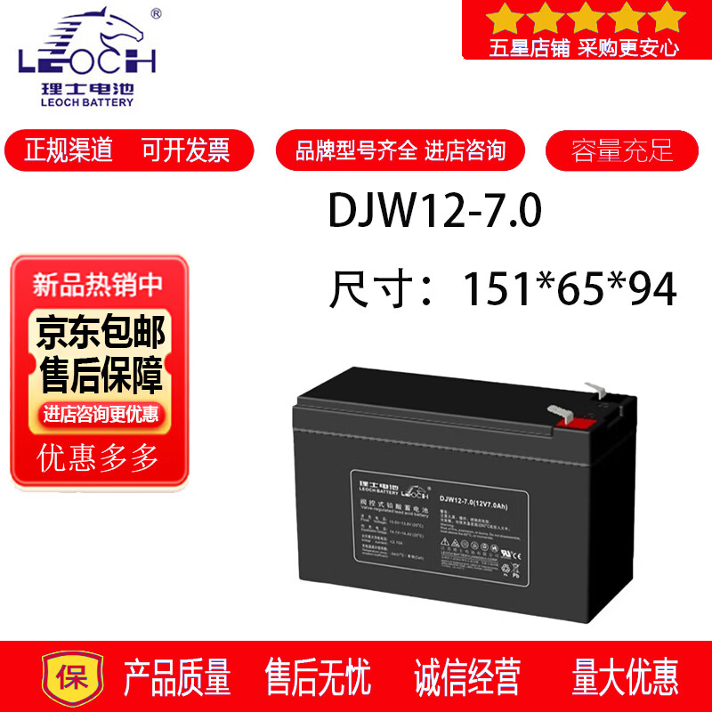 理士LEOCH理士蓄电池DJW12-7.0铅酸密封免维护电梯用消防设备UPS电源12V7.0AH 理士蓄电池