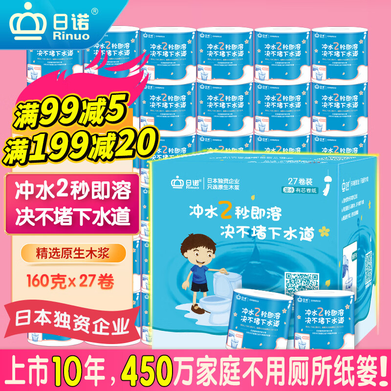 日诺（Rinuo）水溶厕纸溶水卫生纸巾卷筒纸有芯4层 160g*27卷整箱