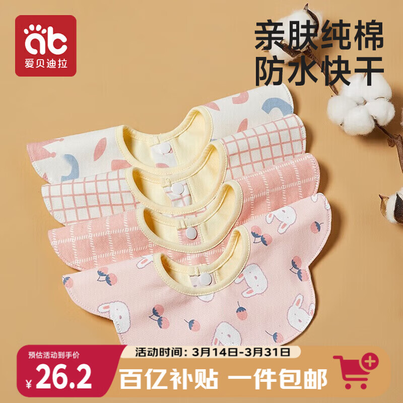 爱贝迪拉（AIBEDILA）婴儿口水巾纯棉围嘴360度旋转宝宝用品口水兜新生儿防水围兜4条装