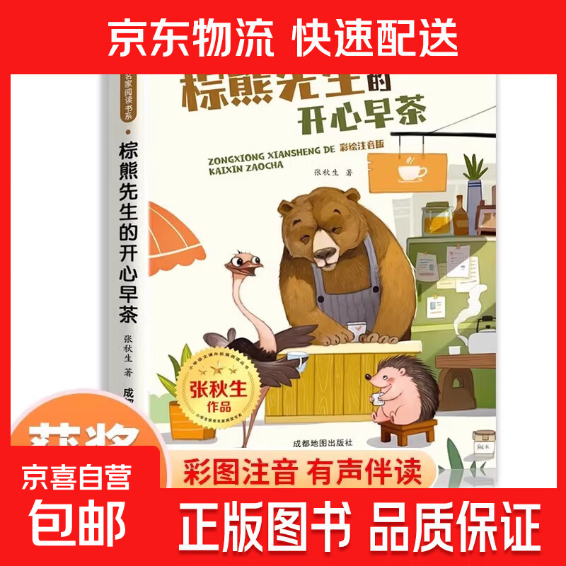 小学生获奖名家阅读书系全10册 彩图注音版冰波金波周锐陈伯吹张秋生作品宝葫芦的秘密 一二三年级课外阅读系列 小学一二年级看的课外书儿童读物少儿童话故事绘本 一年级阅读课外书必读阅读书 棕熊先生的开心早