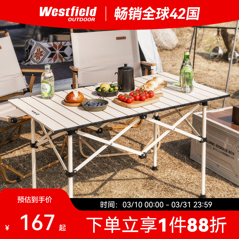 westfieldoutdoor我飞折叠桌户外露营装备便携式野营野餐烧烤桌子庭院阳台桌