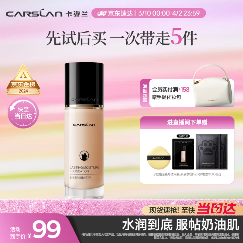 卡姿兰（Carslan）小奶猫粉底液遮瑕持久保湿提亮不脱妆干皮01#玉瓷色30g生日礼物女