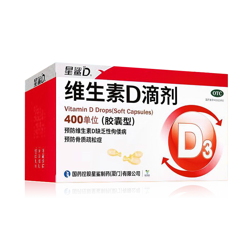 [星鲨]维生素D滴剂 400IU*72粒 1盒装 星鲨D3儿童孕妇宝宝补充维生素D3春季补钙促进钙吸收 大规格72粒