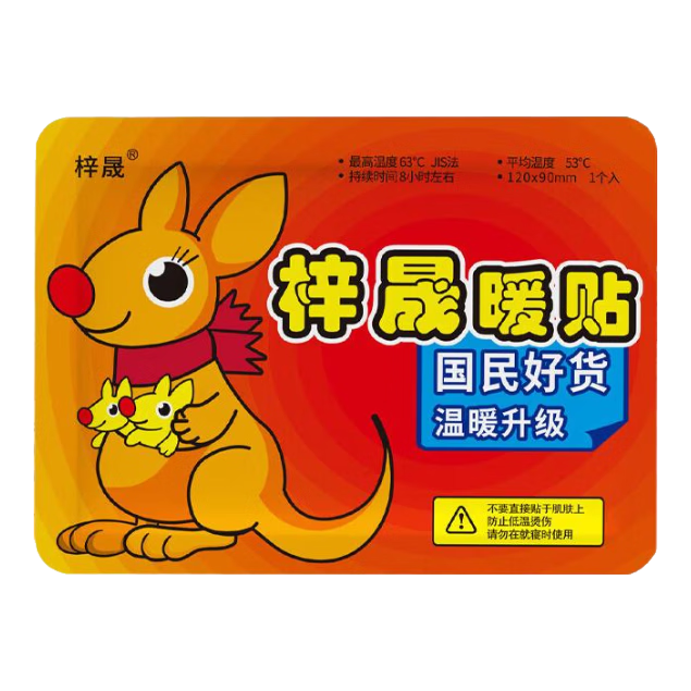 袋鼠暖贴正品宝宝暖贴冬季自发热保暖贴宫暖热帖热敷暖身暖手神器 10片装