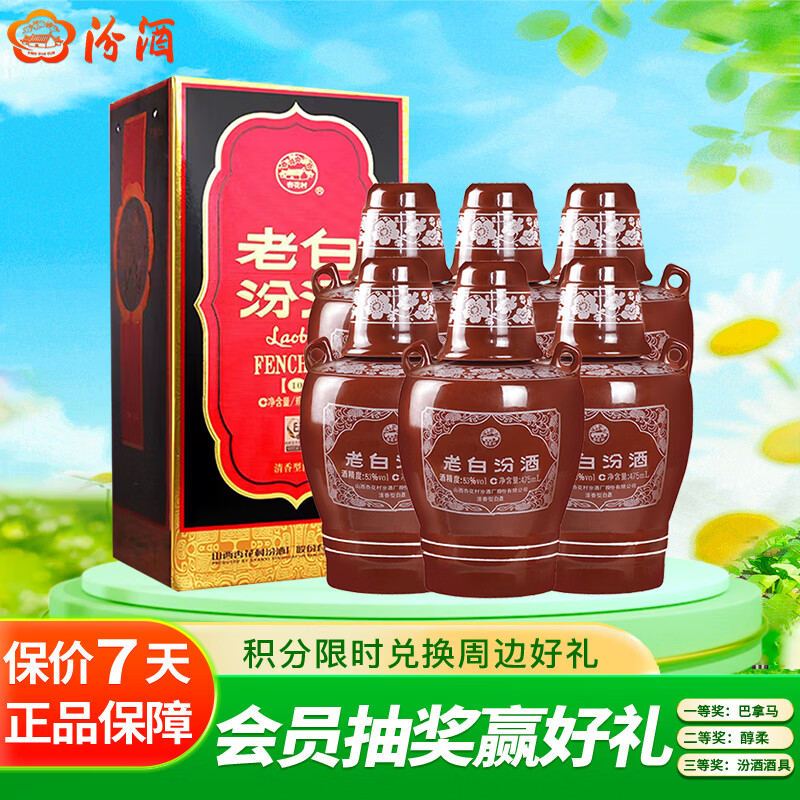 汾酒 老白汾10 清香型白酒 53度 475mL*6瓶 整箱装 老版本 送礼宴请