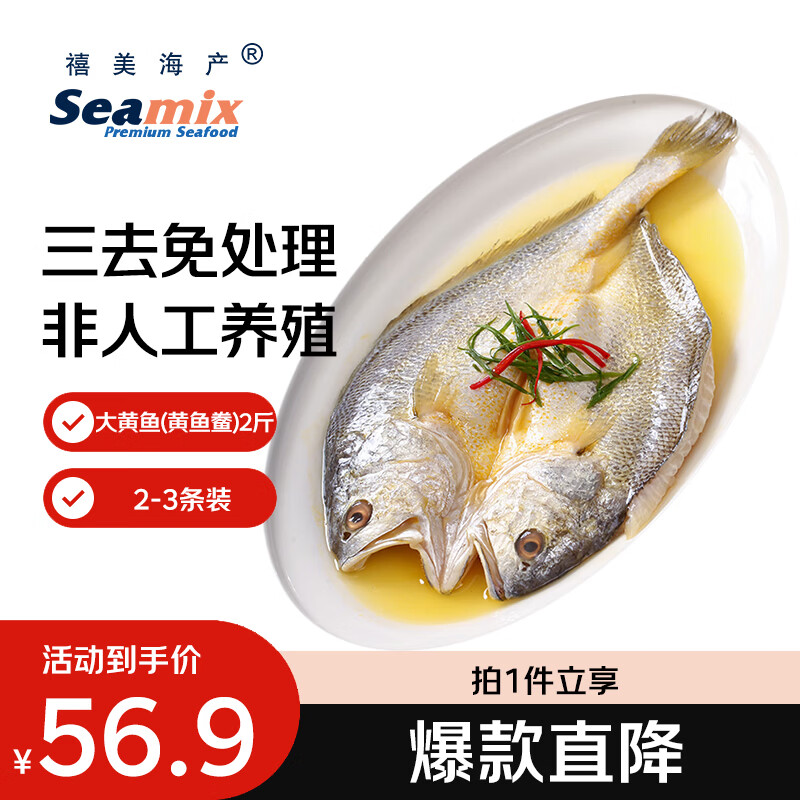 禧美海产冷冻南美大黄鱼(黄鱼鲞)净重2斤/2-3条装 三去免处理 进口阿根廷