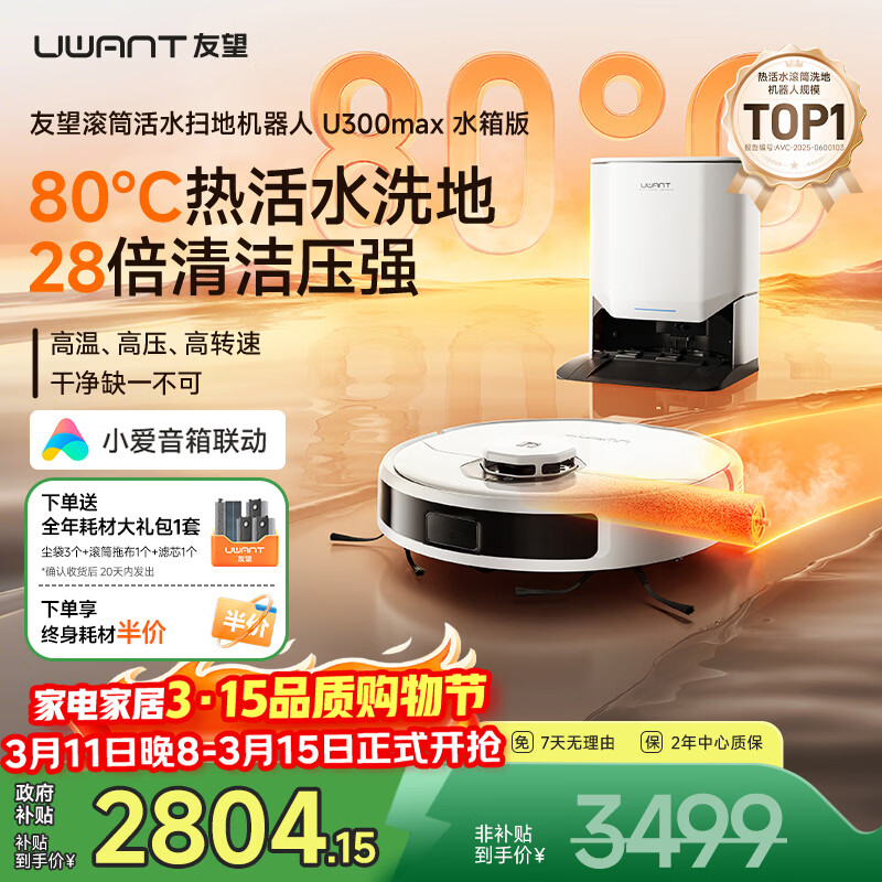uwant/���� U300MAX ɨ�ػ����� ɨ��һ�� ˮ��� 2664.22Ԫ