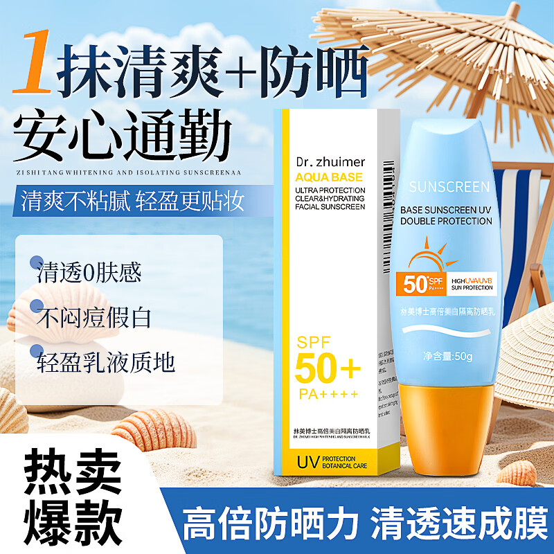 自诗堂黄帽防晒霜男女士户外紫外线面部清爽水润青少年防晒霜军训防晒露 黄帽防晒霜50gx1瓶