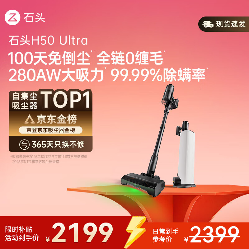 石头H50 Ultra自集尘吸尘器【 280AW大吸力】100天免倒尘 全链0缠毛一机多用家用无线除螨抗菌绿光宠物
